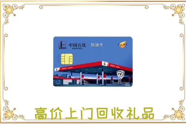 赤峰附近回收加油卡