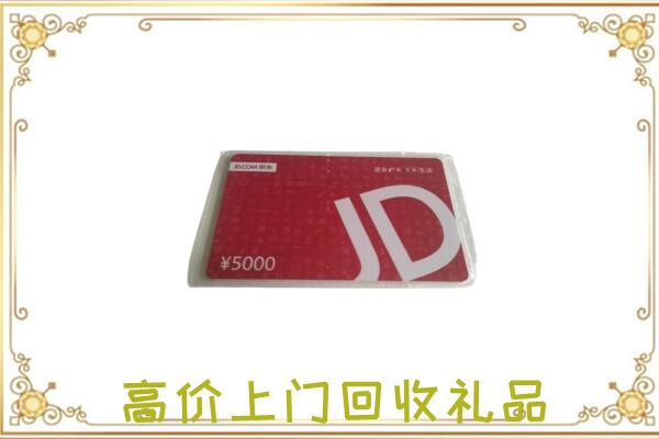 赤峰附近回收京东卡